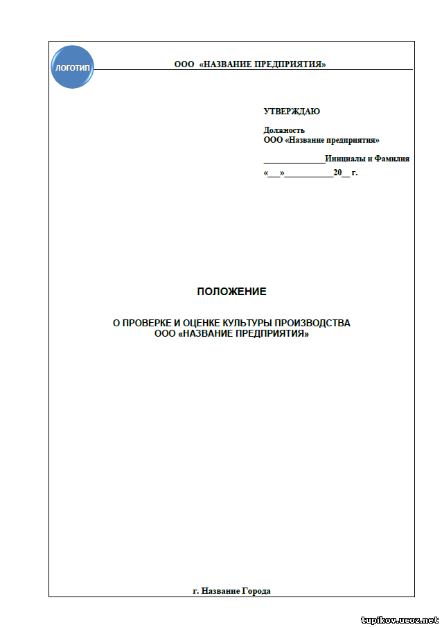 Положение о культуре производства на предприятии образец